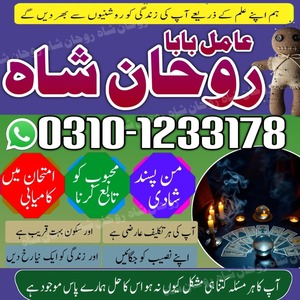amil baba Islamabad, amil baba i