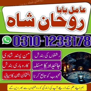 amil baba Islamabad, amil baba i