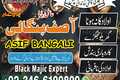 Ranker Amil baba in Peshawar #9 Bangali Amil baba contact number