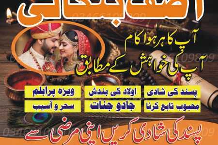 Ranker Amil baba in Peshawar #9 Bangali Amil baba contact number