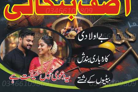 Ranker Amil baba in Peshawar #9 Bangali Amil baba contact number