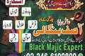 Ranker Amil baba in Peshawar #9 Bangali Amil baba contact number