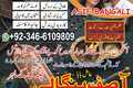 Ranker Amil baba in Peshawar #9 Bangali Amil baba contact number