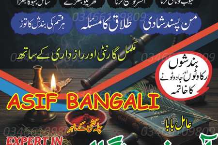 black magic expert in Rawalpindi Amil baba bangali.