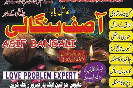 Ranker Amil baba in Peshawar #9 Bangali Amil baba contact number