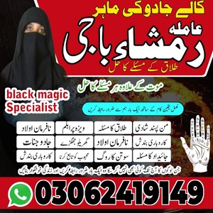 amil baba rawalpindi, amil baba