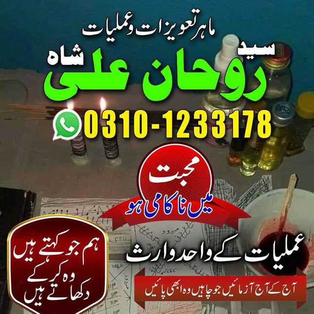 amil baba in lahore, famous amil