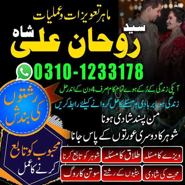 amil baba in lahore, famous amil