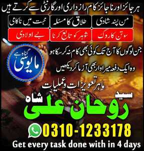 amil baba in lahore, famous amil