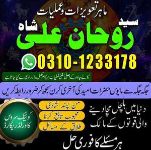 amil baba in lahore, famous amil
