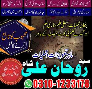 amil baba in lahore, famous amil