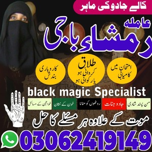 amil baba karachi, amil baba Isl