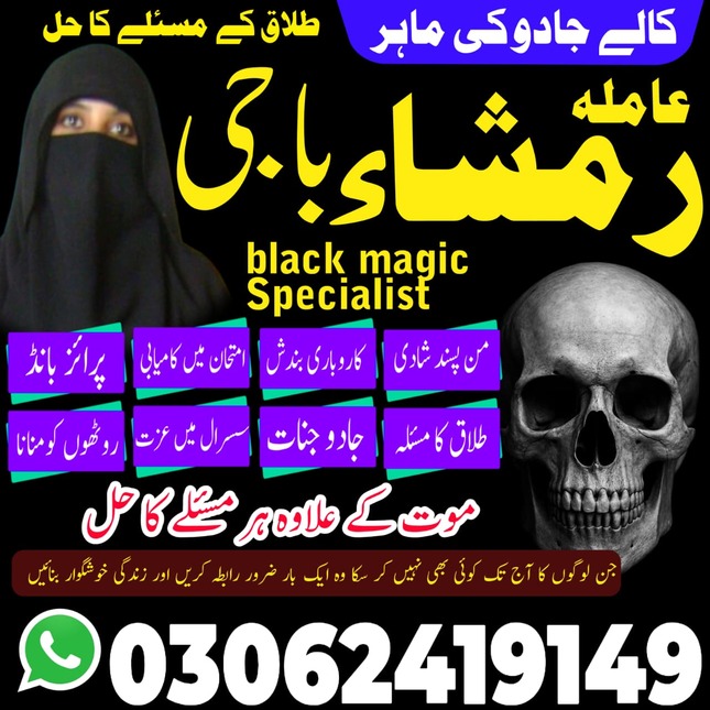 amil baba karachi, amil baba Isl