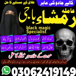 amil baba karachi, amil baba Isl