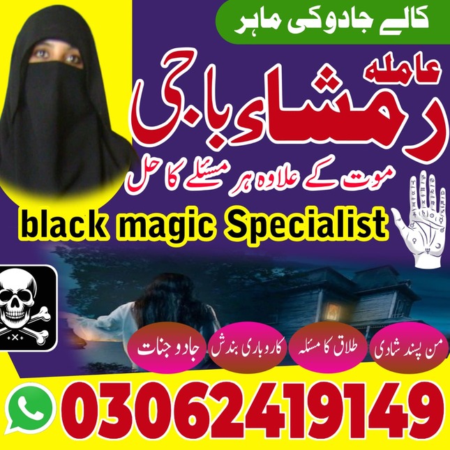 amil baba karachi, amil baba Isl
