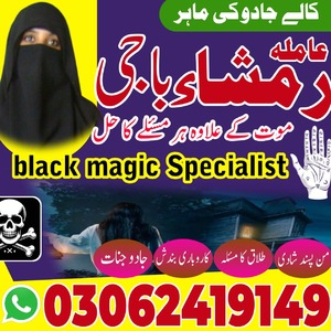 amil baba karachi, amil baba Isl