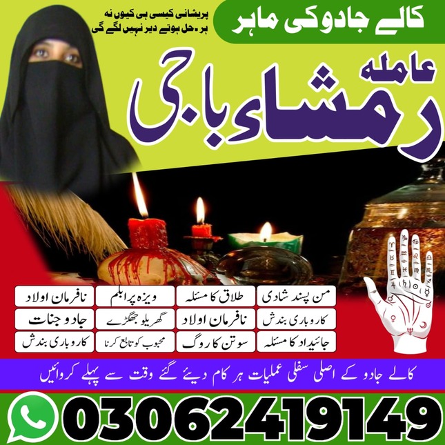 amil baba karachi, amil baba Isl