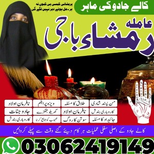amil baba karachi, amil baba Isl