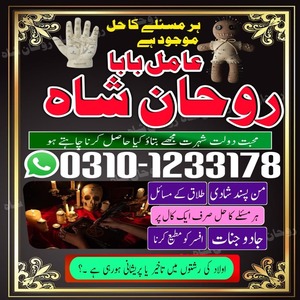 amil baba, amil baba in pakistan