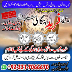 Amil Baba in USA, Amil Baba in P