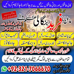 Amil Baba in USA, Amil Baba in P
