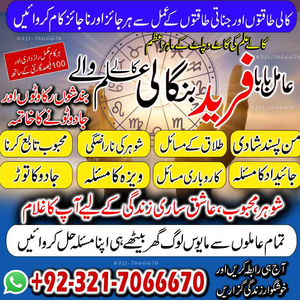 Amil Baba in USA, Amil Baba in P