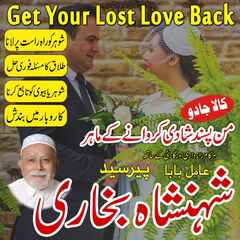 amil baba pakistan, Amil Baba in