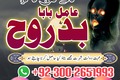 Certified Amil Baba In Pakistan,Black Magic Specialist Amil Baba