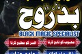 Powerful Amil Baba In Pakistan,Kala Jadu Specialist In Lahore,Na