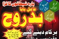 best amil baba in karachi for love marraige and black magic