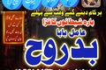 Najoomi Amil Baba Sahiwal,Asli Amil Baba Multan,Real Amil Baba