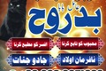 Certified Amil Baba In Pakistan,Black Magic Specialist Amil Baba