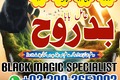 Powerful Amil Baba In Pakistan,Black Magic Specialist In Lahore,