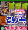 Authentic Amil Baba Pakistan,Bla