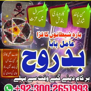 Authentic Amil Baba Pakistan,Bla