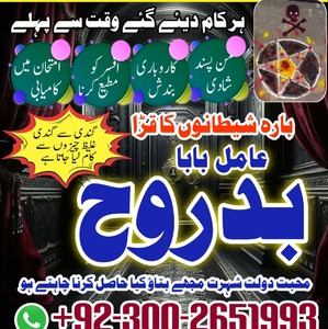 Authentic Amil Baba Pakistan,Bla