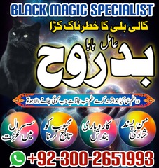 Powerful Amil Baba In Pakistan,K