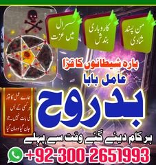 Ranked Amil Baba Pakistan,Powerf