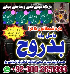 Ranked Amil Baba Pakistan,Powerf