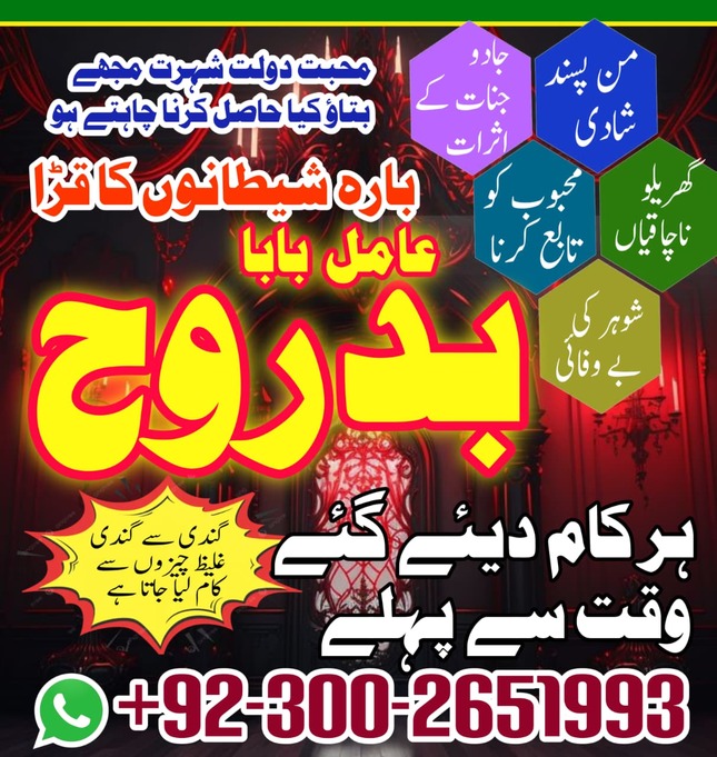 Ranked Amil Baba Pakistan,Powerf