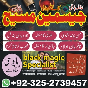 amil baba pakistan, Amil Baba in