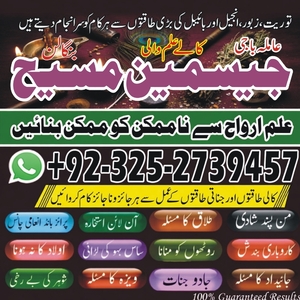 amil baba pakistan, Amil Baba in