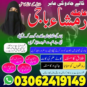 Amil baba in pakistan, Amil baba