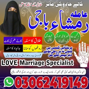 Amil baba in pakistan, Amil baba