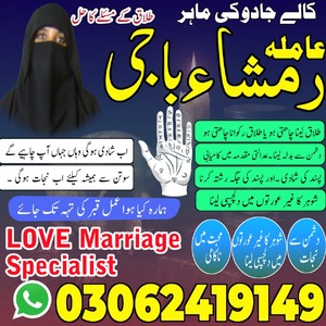 Amil baba in pakistan, Amil baba