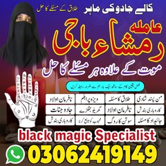 Amil baba in pakistan, Amil baba