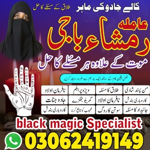 Amil baba in pakistan, Amil baba