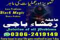 amil baba in Pakistan, amil baba in lahore,  amil baba rawalpind