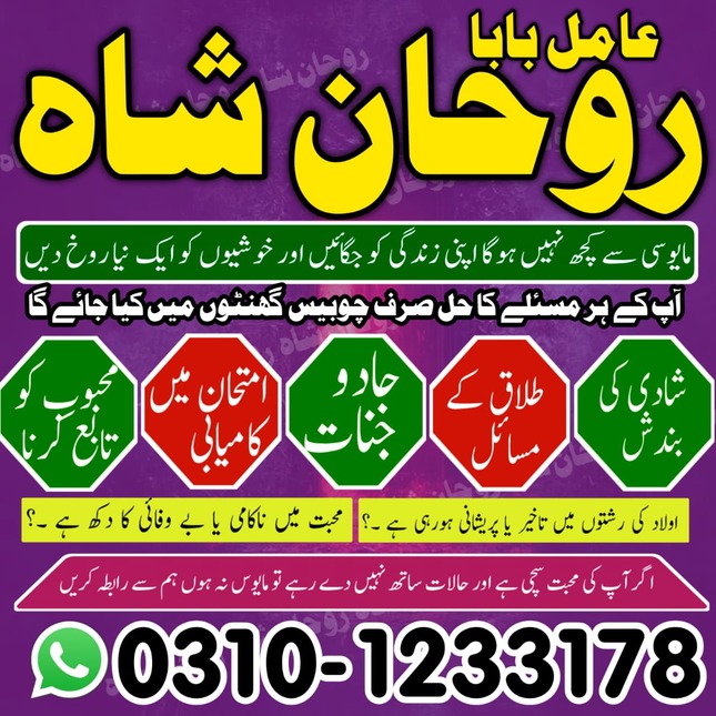 amil baba Islamabad, amil baba,