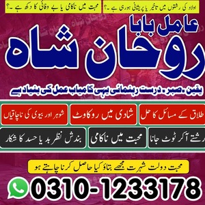 amil baba Islamabad, amil baba,